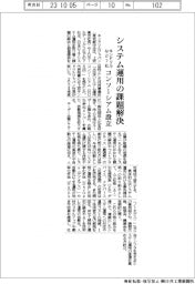 キンドリルなど７社、コンソーシアム設立　システム運用の課題解決