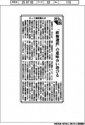 社説／きょう参院選公示　「政権選択」の意味合い帯びる