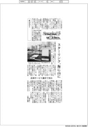 ニューノーマルで輝く(83) KDDI スターリンク海に山に 活用サービス創出で先行