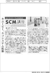 ビジネスパーソンのためのＳＣＭ講座（３５）水平リサイクル
