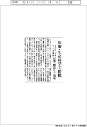 タカラバイオとウシオ電機、医療・生命科学で提携　試薬・機器など開発