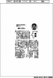 横顔／日銀北九州支店長に就任した稲見征史氏