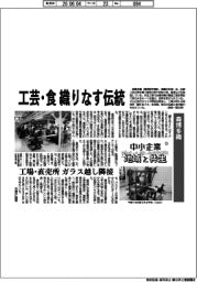 中小企業　地域と共生（１３）森博多織　工芸・食 織りなす伝統