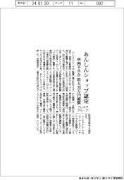 プレミアグループ、あんしんショップ認定 車両不具合で最大30万円補償