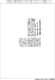 ２５春闘／関経連、連合大阪と大阪労使会議を開催　春闘方針確認