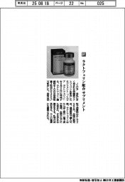 ノエビア／ラクトフェリン配合　サプリメント