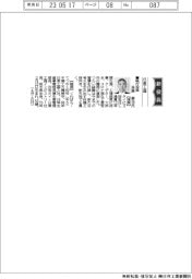 新役員／日東工器