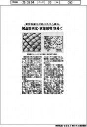 東京科学大が新リチウム電池　製造簡素化・資源循環容易に
