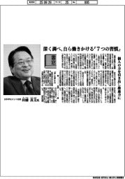 書窓／太平洋セメント社長・田浦良文氏　深く調べ､自ら働きかける『７つの習慣』