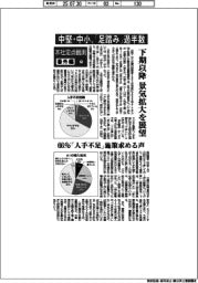 本社定点観測／番外編（下）中堅・中小、「足踏み」過半数　下期以降景気拡大を展望