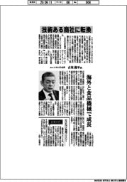 インタビュー／ユニソルＨＤ社長・古里龍平氏　技術ある商社に転換