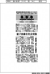 三菱地所、量子技術を社会実装　都内に共創拠点