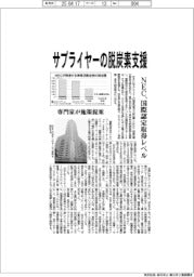 ＮＥＣ、サプライヤーの脱炭素支援　国際認定取得レベル、専門家が施策提案