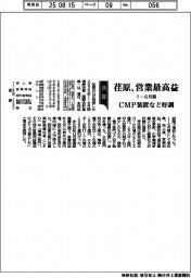 荏原の１―６月期、営業最高益　ＣＭＰ装置など好調