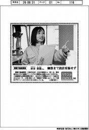 リケジョｎｅｏ（３６３）関電不動産開発・杉本香澄（すぎもと・かすみ）さん
