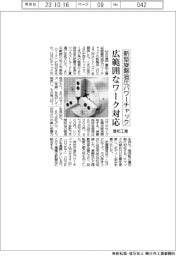 豊和工業、新型旋盤油圧パワーチャック　広範囲なワーク対応