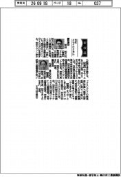 新役員／日本ドライケミカル取締役・粕谷知久氏ほか