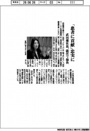 武田薬社長、就任で抱負　「患者に貢献」忠実に　