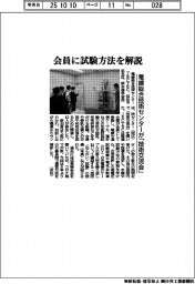 電線総合技術センター、技術交流会を開催　会員に試験方法を解説