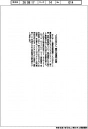 ＪＯＧＭＥＣ、ナミビアのレアアース事業に最大５４億円出資
