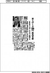 ２５春闘／自動車総連、賃上げ１万２８８６円　最高更新　大手・中小で格差も