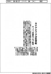 キッツ、カナデビア子会社買収　半導体バルブ拡充