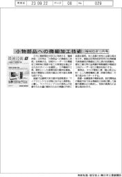 「機械技術」10月号 小物部品への微細加工技術