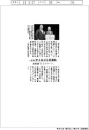 リンナイなど８社表彰　経産省｢PSアワード｣