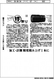 ここに技あり（１２７）栃木ニコン　カメラ交換レンズ研磨