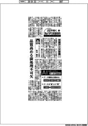 ＡＩが拓くモノづくり新時代　中小企業のための活用術（５）学習データ整備