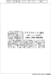 近畿大、ＮＴＴグループと協定　医療データ、ＡＩで統合解析
