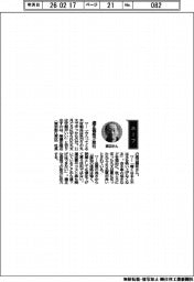 経営ひと言／美濃佐商店・渡辺義秋社長「適正価格で取引」