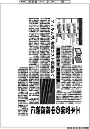 創る力／ペロブスカイト太陽電池　飛躍なるか「国策産業」（１）エネ安保の中核技術に