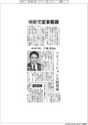 インタビュー／横浜銀行頭取・片岡達也氏　中計で変革順調