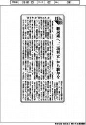社説／「原子力」か「再生エネ」か　脱炭素へ〝二項対立〟から脱却を