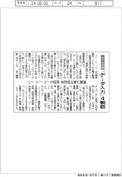ピー・シー・エー、ムダな作業「データ入力」４割超　経理・総務担当者に調査