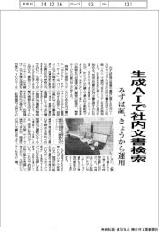 みずほ証、生成ＡＩで社内文書検索　きょうから運用