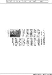 住友大阪セメ、CO2由来の路面標示塗料を開発　人工石灰石を利用