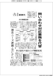 AI新時代/木村情報技術 問い合わせ対応業務を代替