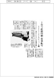 ミマキエンジ、インクジェット機 1台で直接印刷・昇華転写