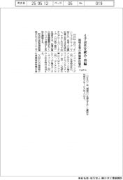 ＹＭＦＧ、４子会社を統合・再編　地場産業の課題解決強化
