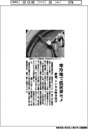 鉄建、寒冷地で低炭素セメ　トンネル吹き付け