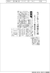 セブン＆アイの今２月期、当期益４７％増　グループ構造改革にめど