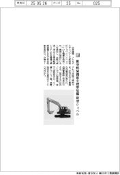 住友建機／衝突軽減機能を標準装備　新型ショベル
