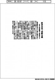 経産省、経済安保で国際会議　関係機関と理解深める