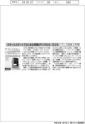 プレス技術３月号／スモールスタートではじめる現場のデジタル化／ＤＸ化