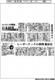 ハーバードが見る日本経営（１３６）投資家視点で学ぶ