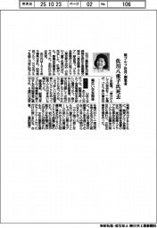 桜ゴルフ社長・創業者・佐川八重子死去