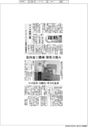 躍動　ニューノーマルを生きる成長企業群（１０２）マトヤ技研工業