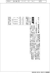 キヤノンの1-3月期、営業益5.2%減 カメラ関連販売減